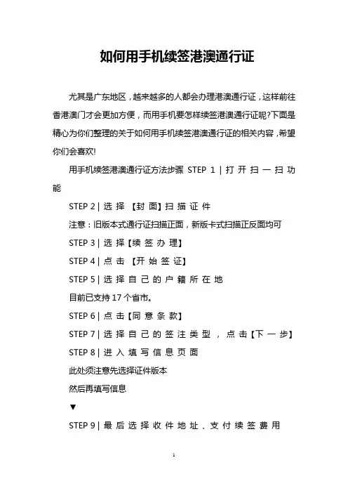 如何用手机续签港澳通行证