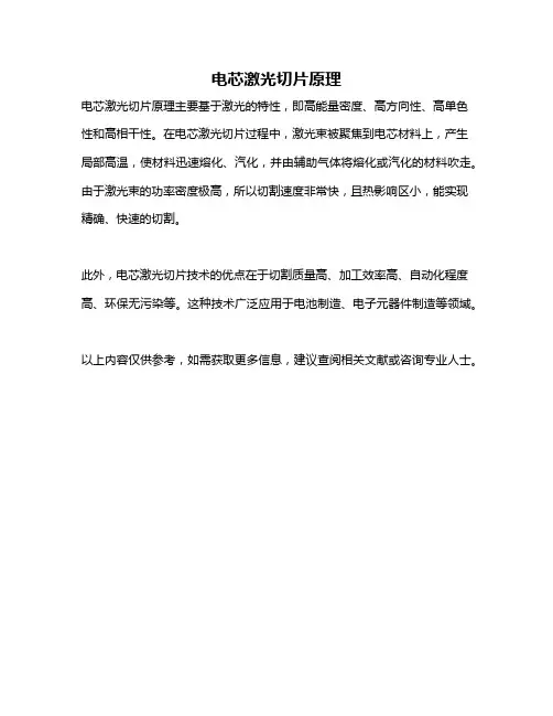 电芯激光切片原理