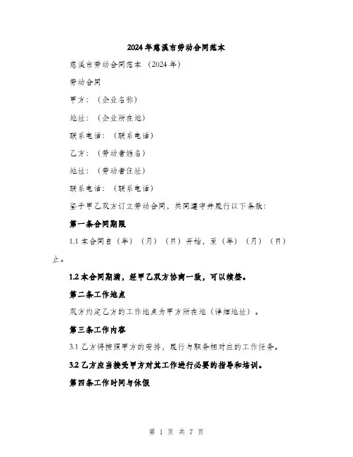 2024年慈溪市劳动合同范本（2篇）
