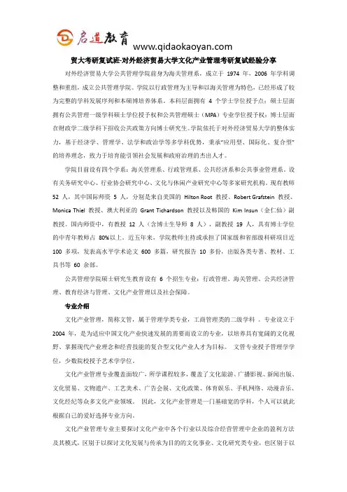 贸大考研复试班-对外经济贸易大学文化产业管理考研复试经验分享