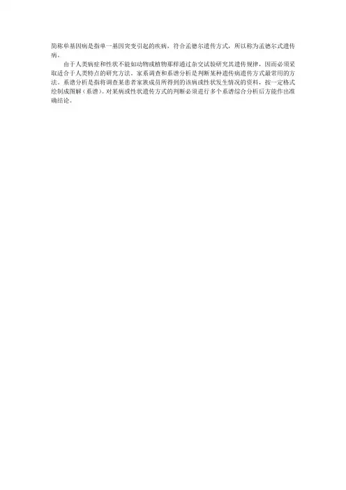 生理学理论指导：单基因遗传病