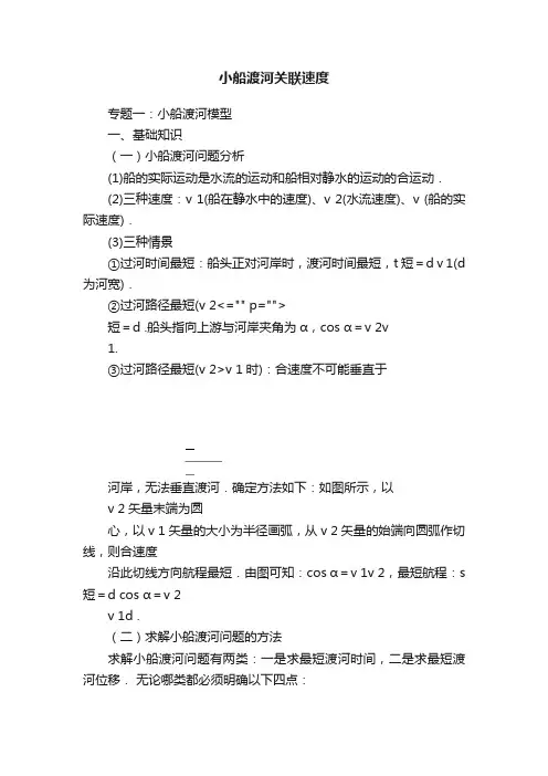 小船渡河关联速度