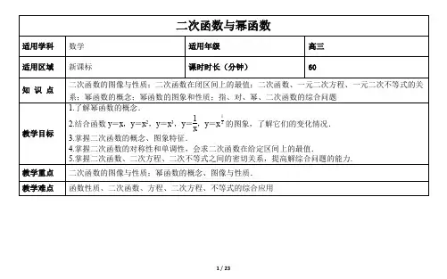 《2.5二次函数与幂函数》  学案