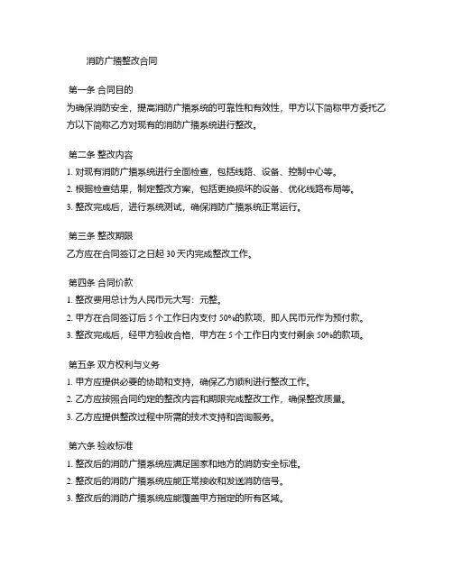 消防广播整改合同模板下载
