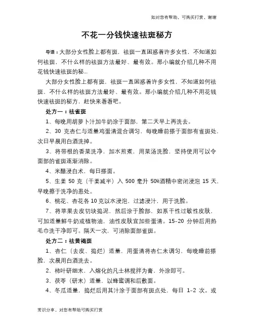 不花一分钱快速祛斑秘方