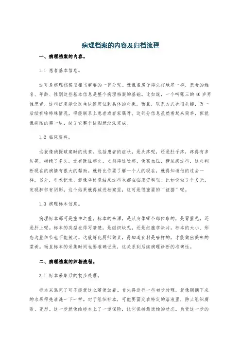 病理档案的内容及归档流程
