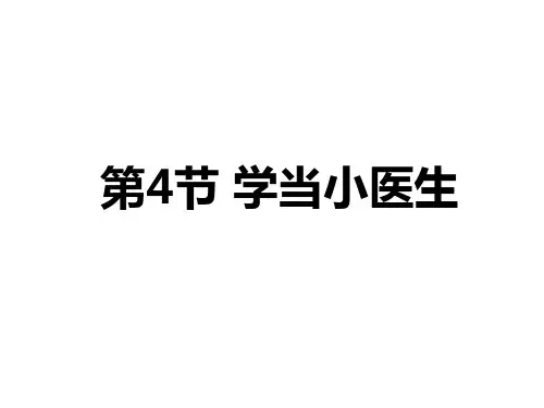 学当小医生