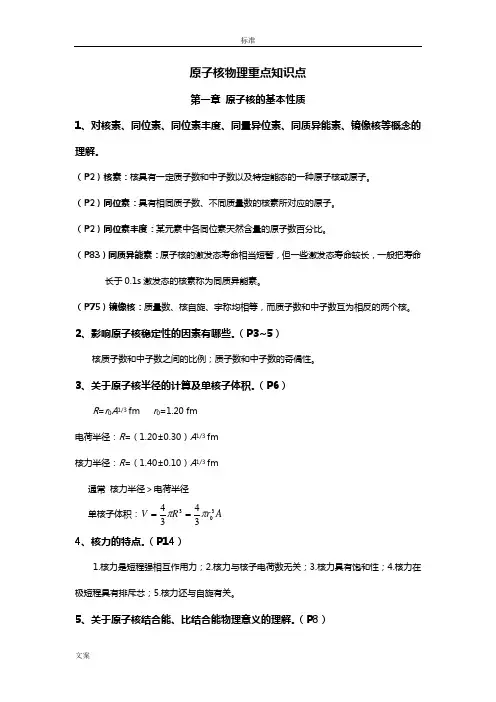 原子核物理知识点归纳