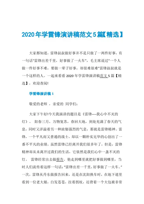 2020年学雷锋演讲稿范文5篇【精选】
