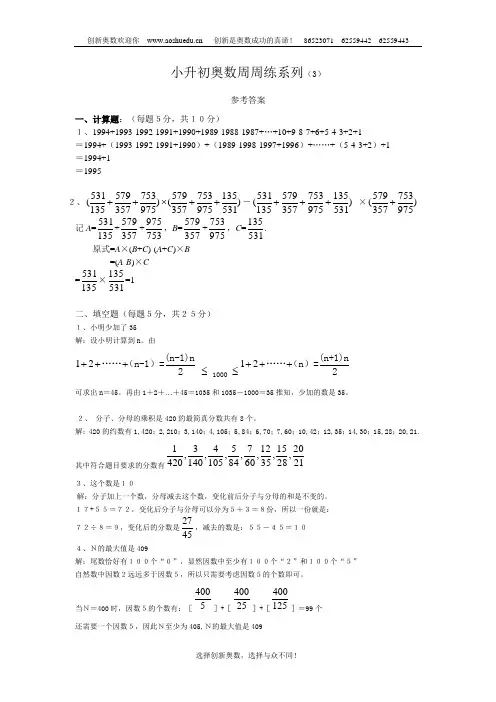 周周练(3)-2doc