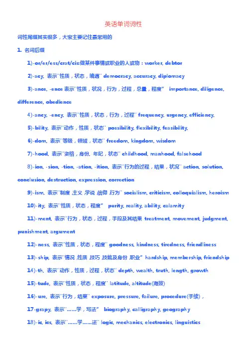 英语单词词性和判断技巧