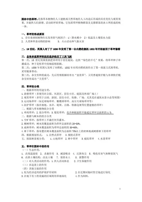园林专业草坪草坪复习资料