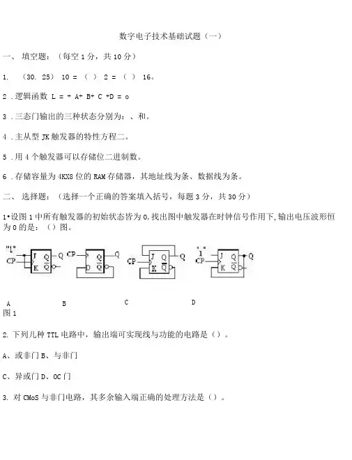 数字电子技术精彩试题及问题详解(题库)