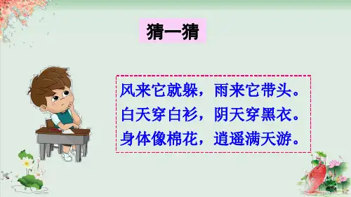 (部编版)小学语文一级上册《对韵歌》PPT上课课件