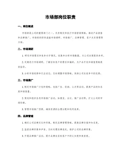 市场部岗位职责