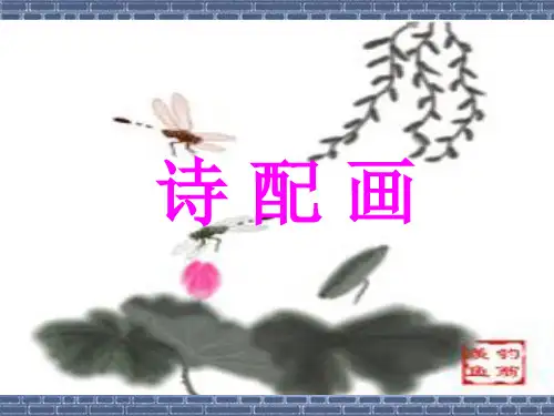 五年级下册美术课件-第13课  诗配画｜苏少版 (共33张PPT)