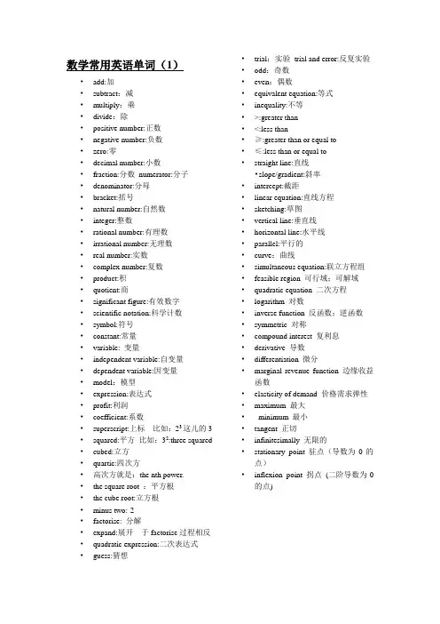 数学常用英语单词(1)