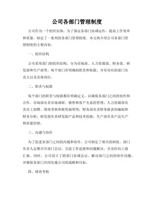 公司各部门管理制度