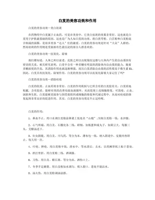 白芨的美容功效和作用