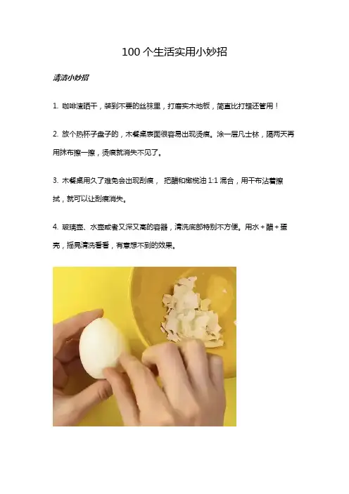 100个生活实用小妙招