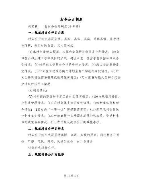 村务公开制度（四篇）
