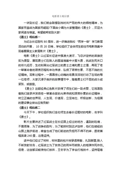 电影勇士观后感_作文3000字_观后感_