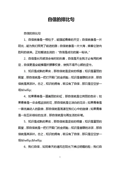 自信的排比句