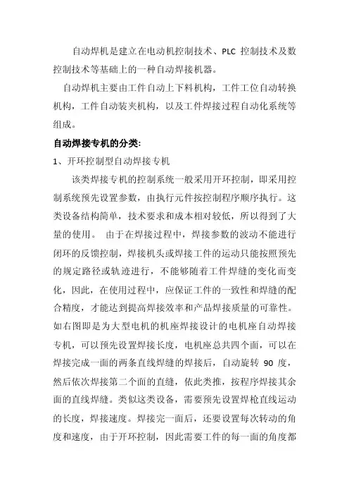 自动焊机有几种分类