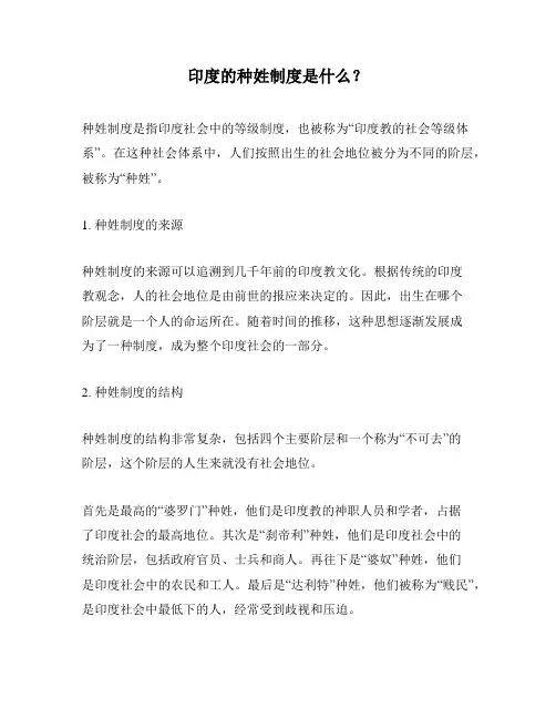 印度的种姓制度是什么？