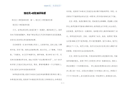 观尼克·胡哲演讲有感