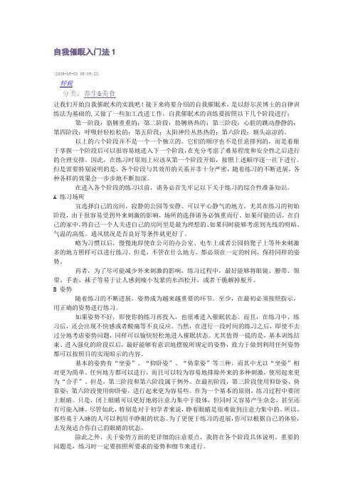 自我催眠入门法1