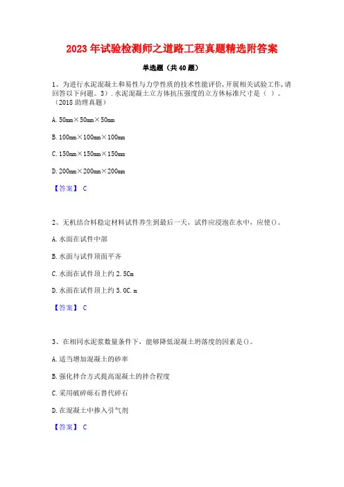 2023年试验检测师之道路工程真题精选附答案