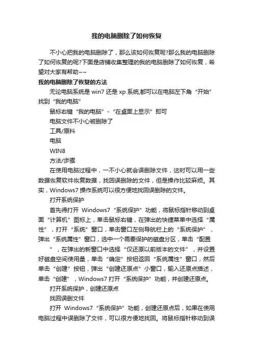 我的电脑删除了如何恢复