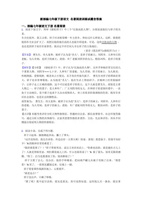 新部编七年级下册语文 名著阅读训练试题含答案