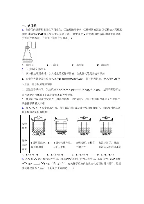 2021年高中化学必修二第六章《化学反应与能量》经典测试(答案解析)(1)