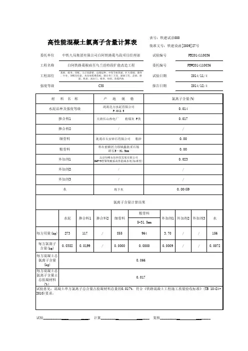 混凝土氯离子计算表