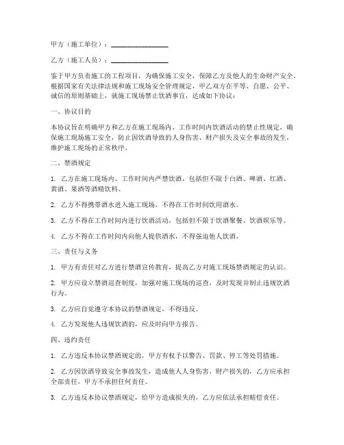 工地禁酒免责协议书