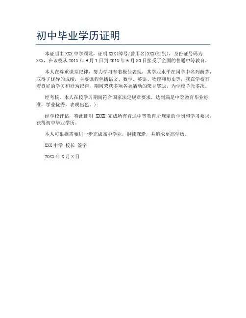 初中毕业学历证明