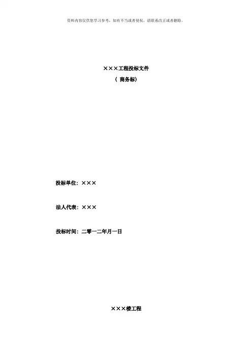 毕业设计商务标样本