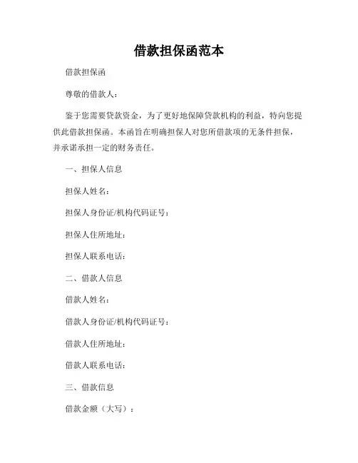 借款担保函范本
