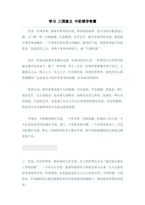 学习三国演义中的领导智慧