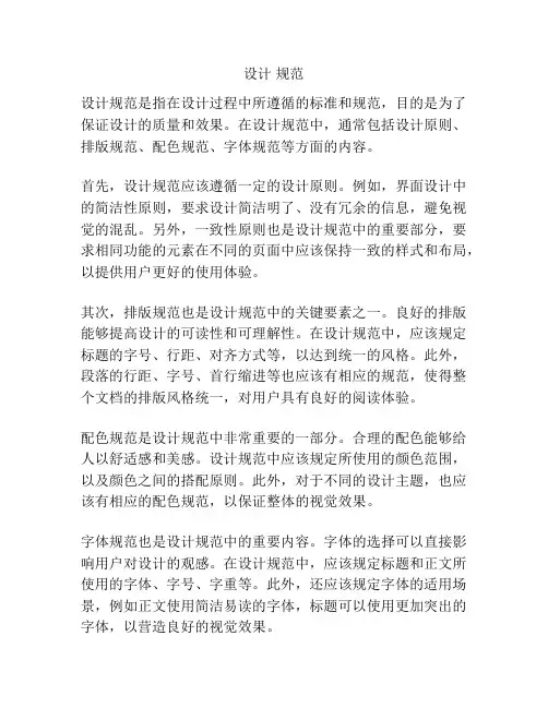 设计 规范