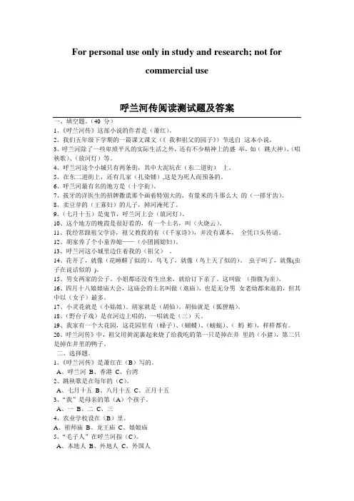 呼兰河传阅读测试题及答案