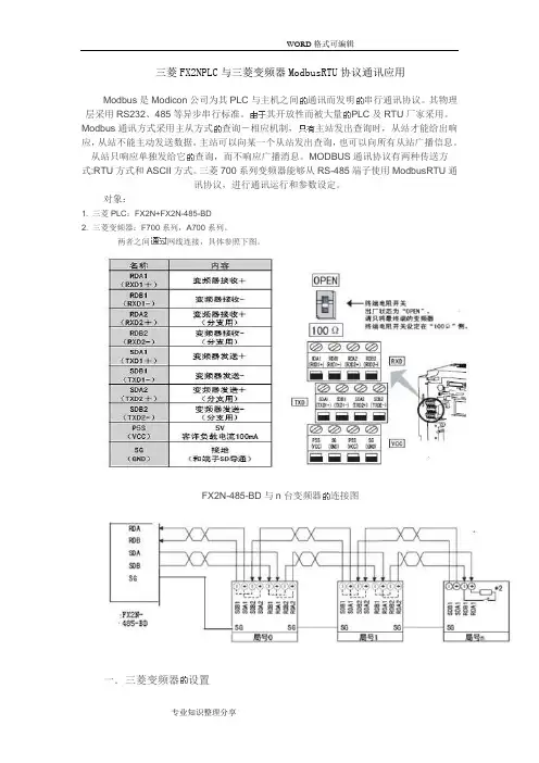三菱FXPLCModbusRTU通讯程序