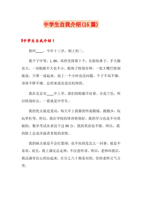 中学生自我介绍(15篇)