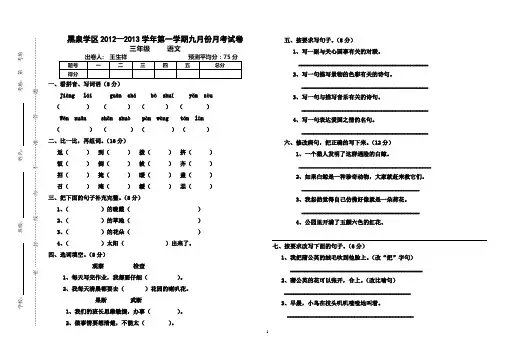 三年级语文九月份月考试卷