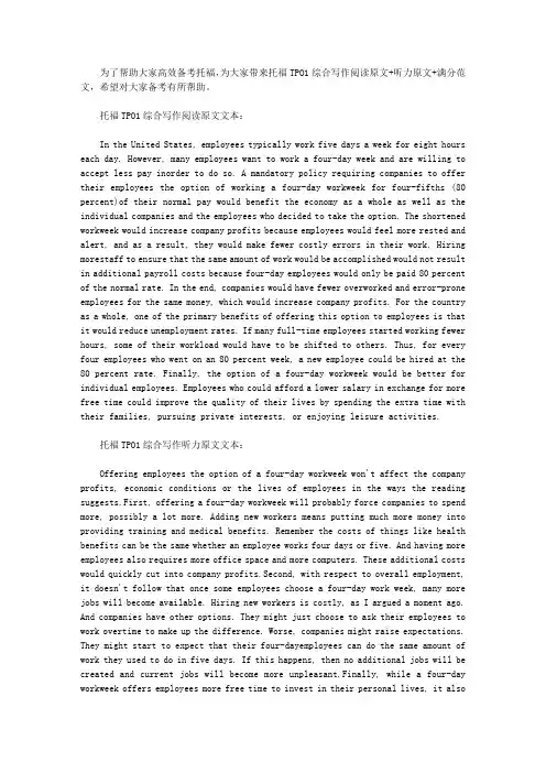 托福TPO1综合写作阅读原文+听力原文+满分范文
