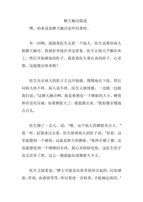 脾大触诊描述