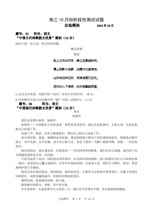 衢州二中2013届高三三模自选模块考试试题