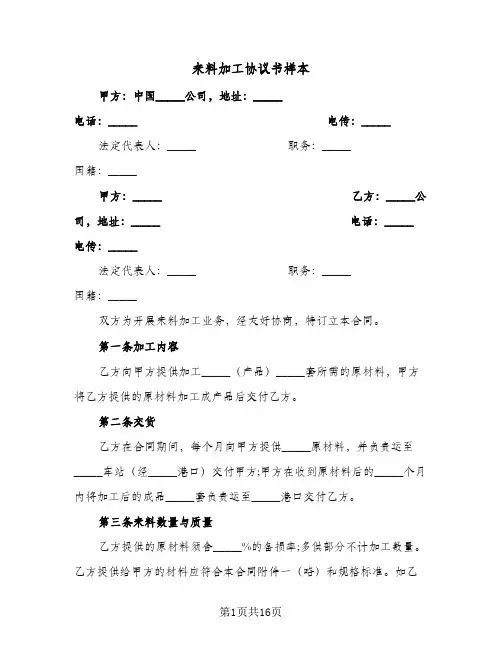 来料加工协议书样本(四篇)